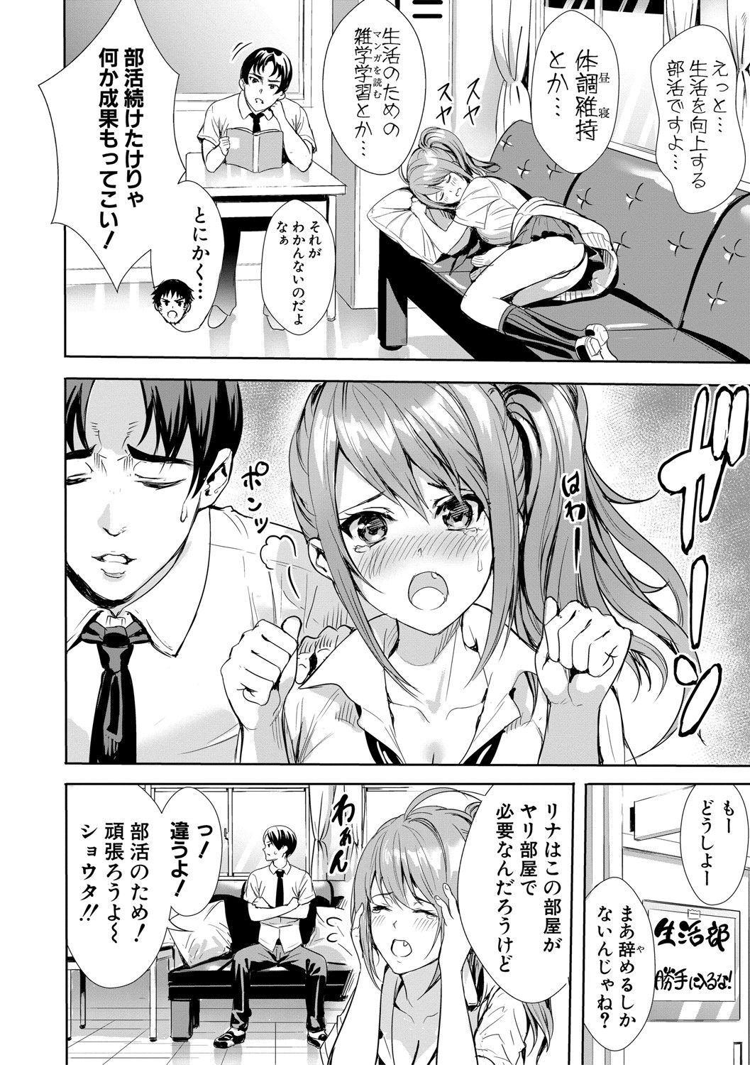 JK Genkai Koubi ~Goui Sounyuu de Bachibachi Nikuana-ka~ page 9 full