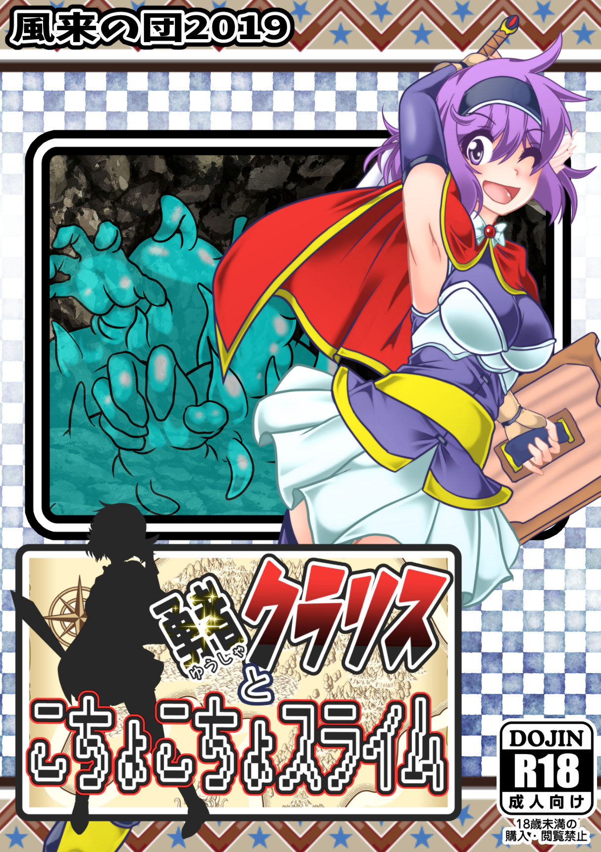 Yuusha Claris to Kochokocho Slime page 1 full