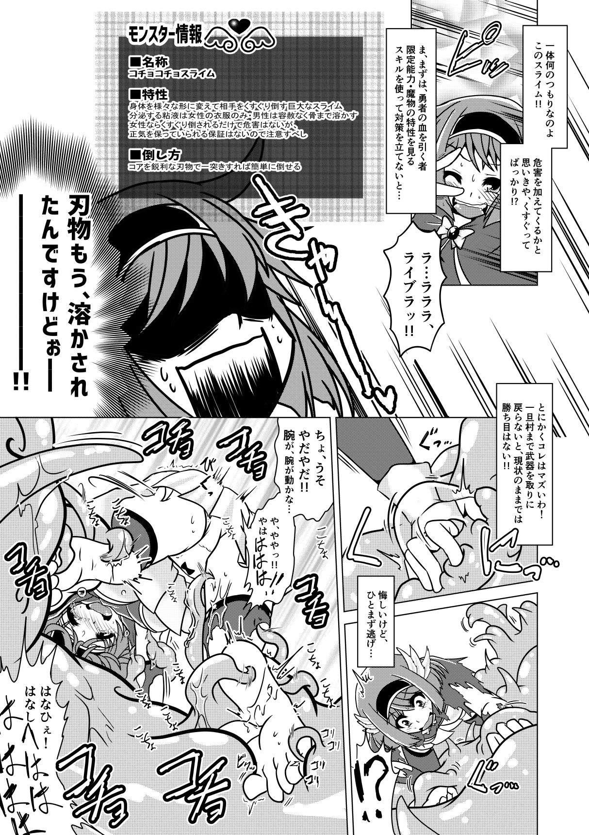Yuusha Claris to Kochokocho Slime page 6 full