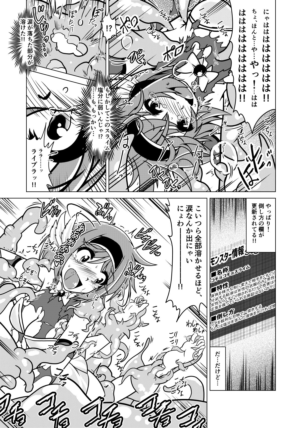 Yuusha Claris to Kochokocho Slime page 8 full