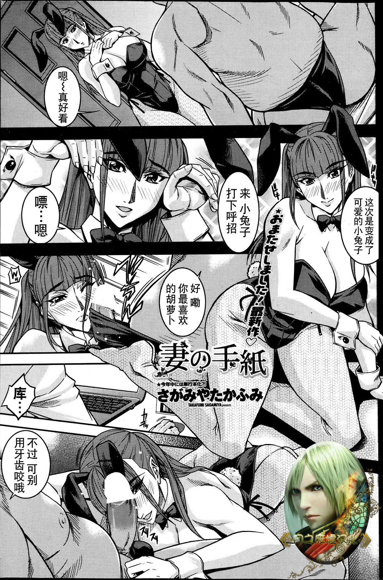 Tsuma no Tegami page 1 full