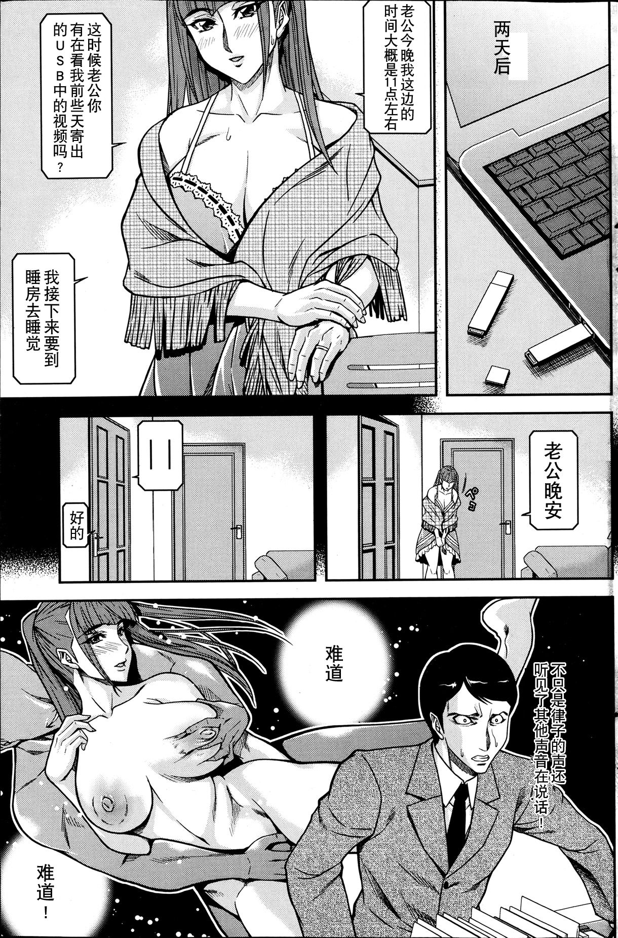 Tsuma no Tegami page 10 full