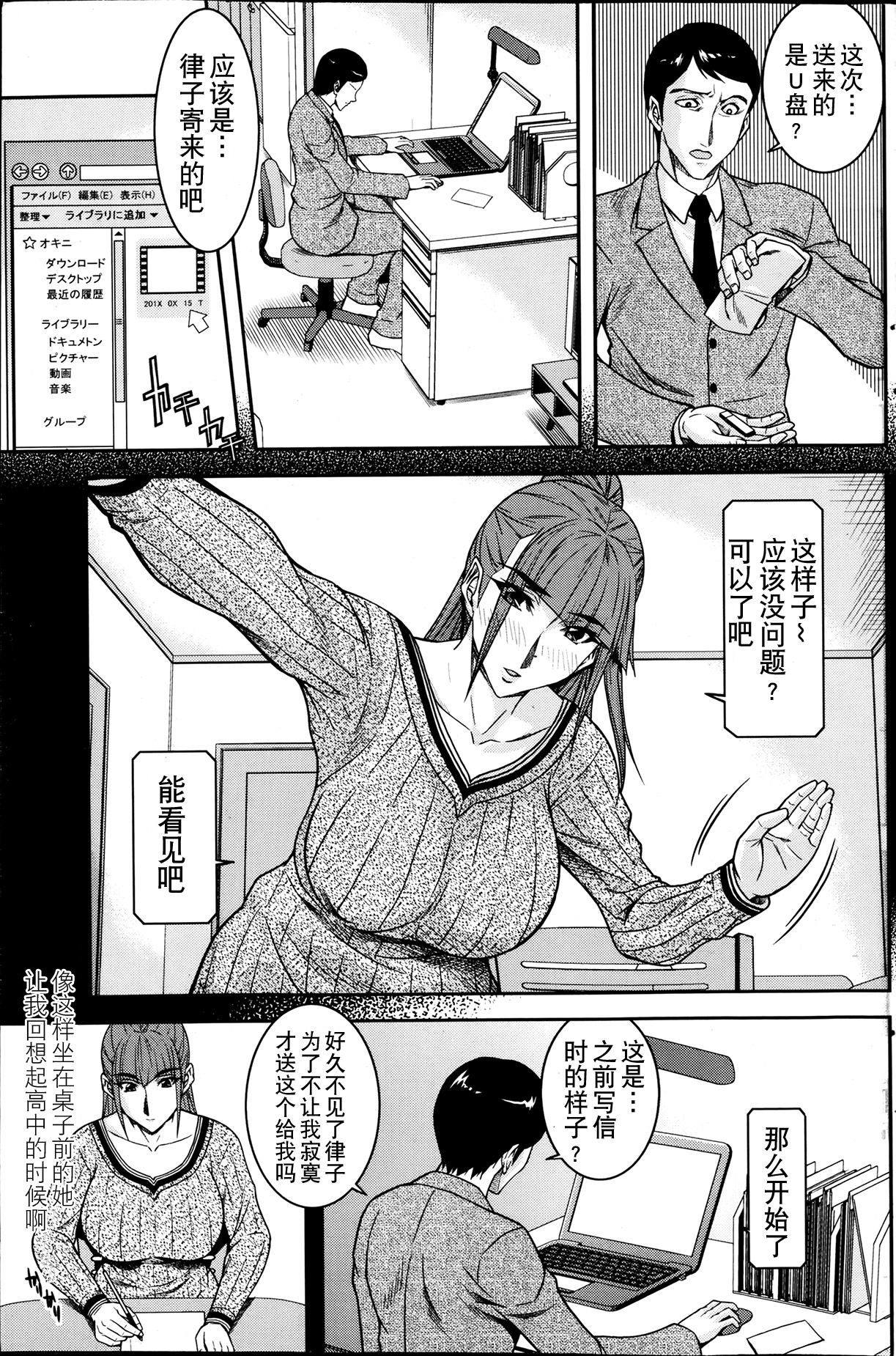 Tsuma no Tegami page 8 full