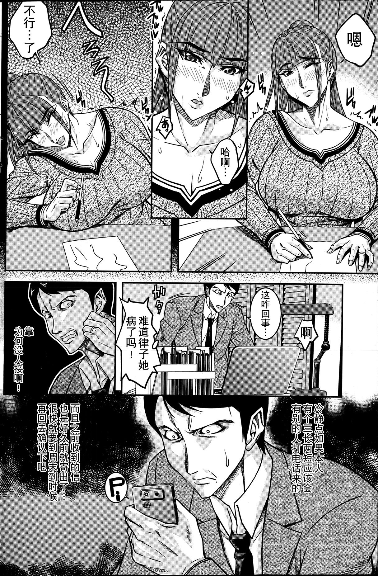 Tsuma no Tegami page 9 full