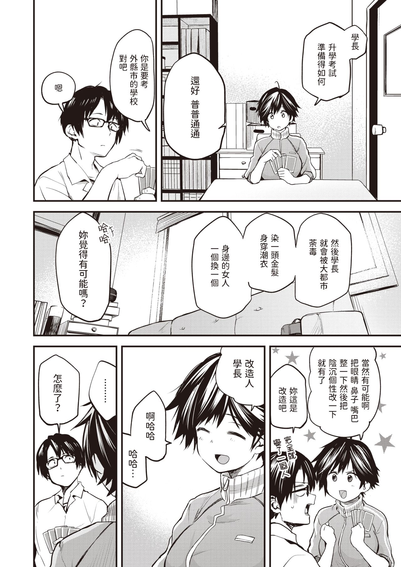 Saigo no Bushitsu page 2 full