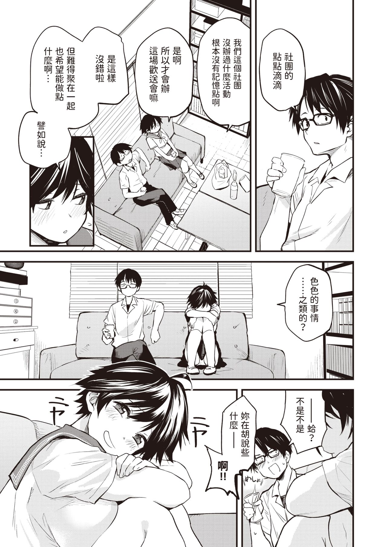 Saigo no Bushitsu page 9 full