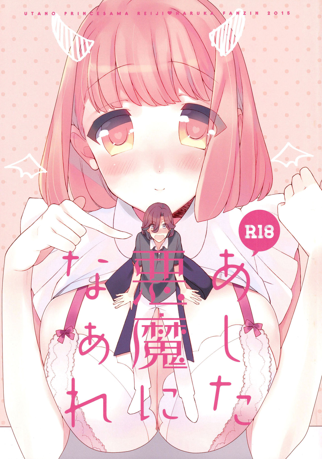 Ahita Akuma ni Naare page 1 full