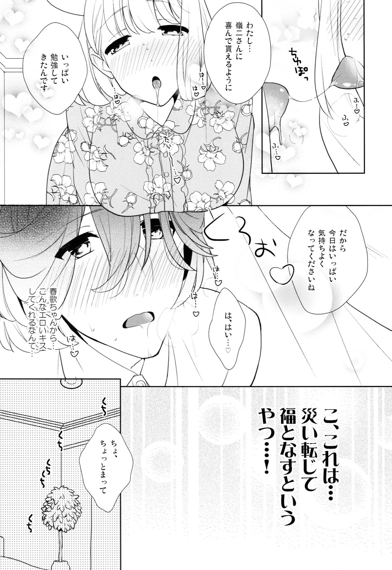 Ahita Akuma ni Naare page 8 full