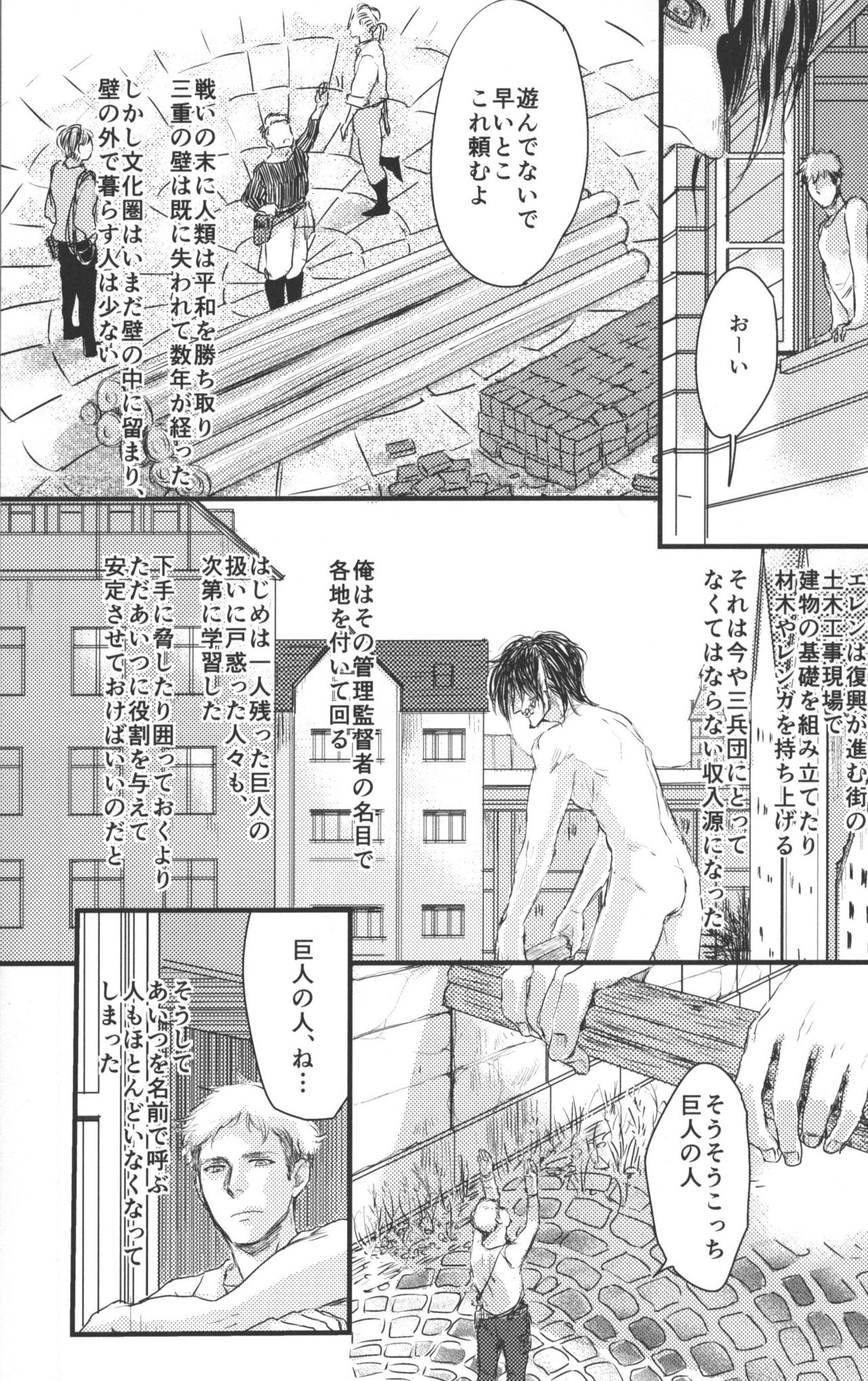 Hirou Hito page 10 full
