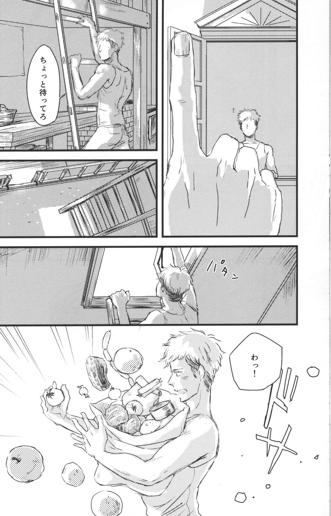 Hirou Hito page 7 full