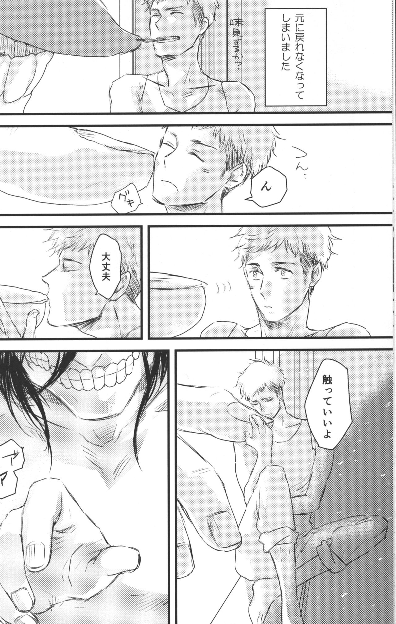 Hirou Hito page 9 full