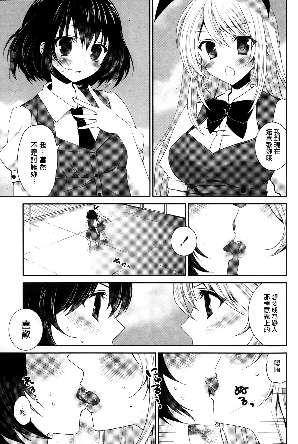 Fureau Do ni Koi o shite page 6 full