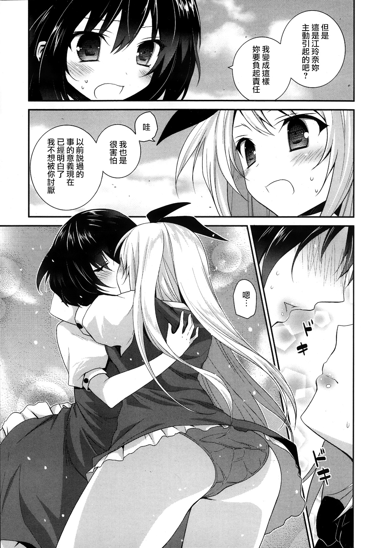 Fureau Do ni Koi o shite page 8 full