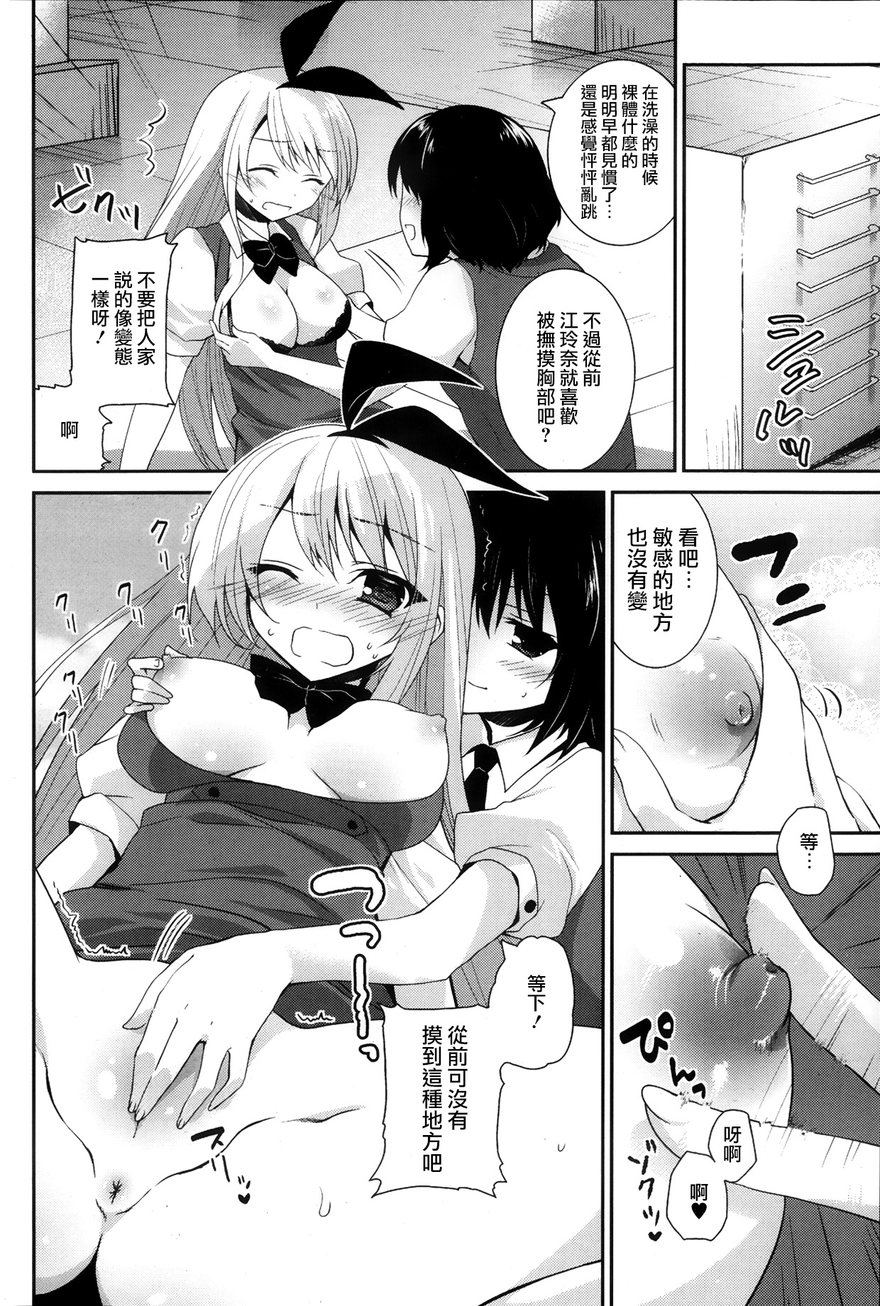 Fureau Do ni Koi o shite page 9 full