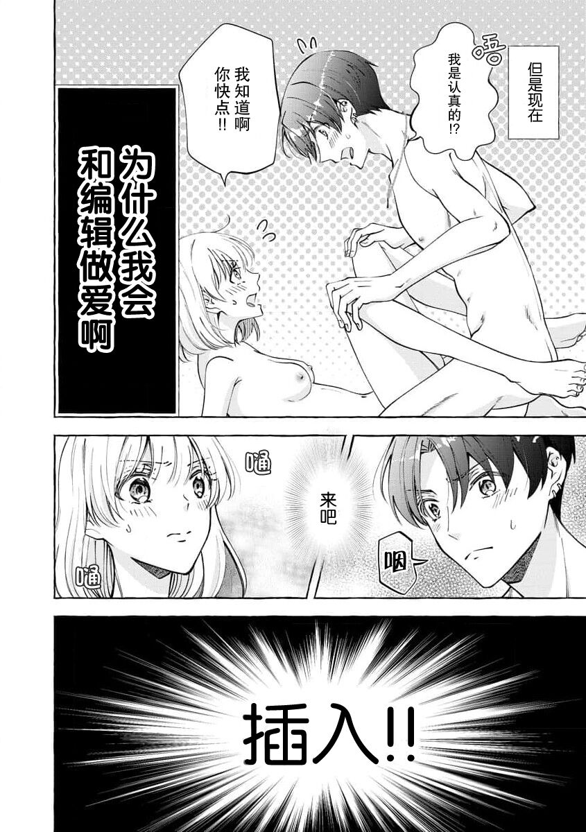 ya ttara saigo, tomaranu mitsu koi dōtei henshū to shojo mangakka no × × kenshū | 做到后面、无法停止的蜜恋 童贞编辑和处女漫画家的××研修 1-2 page 5 full