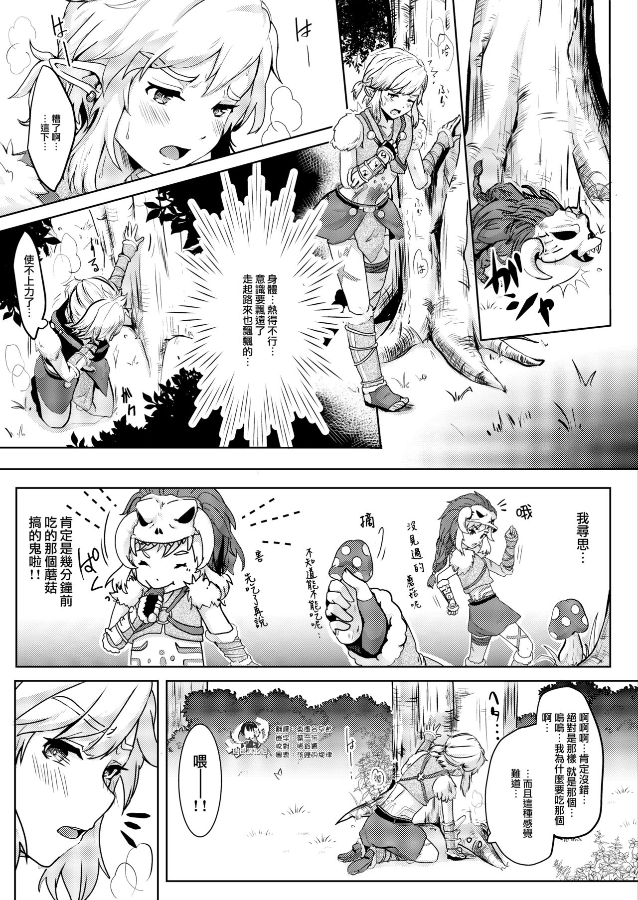 Hobaku Shita Yuusha ni Adauchi o page 2 full