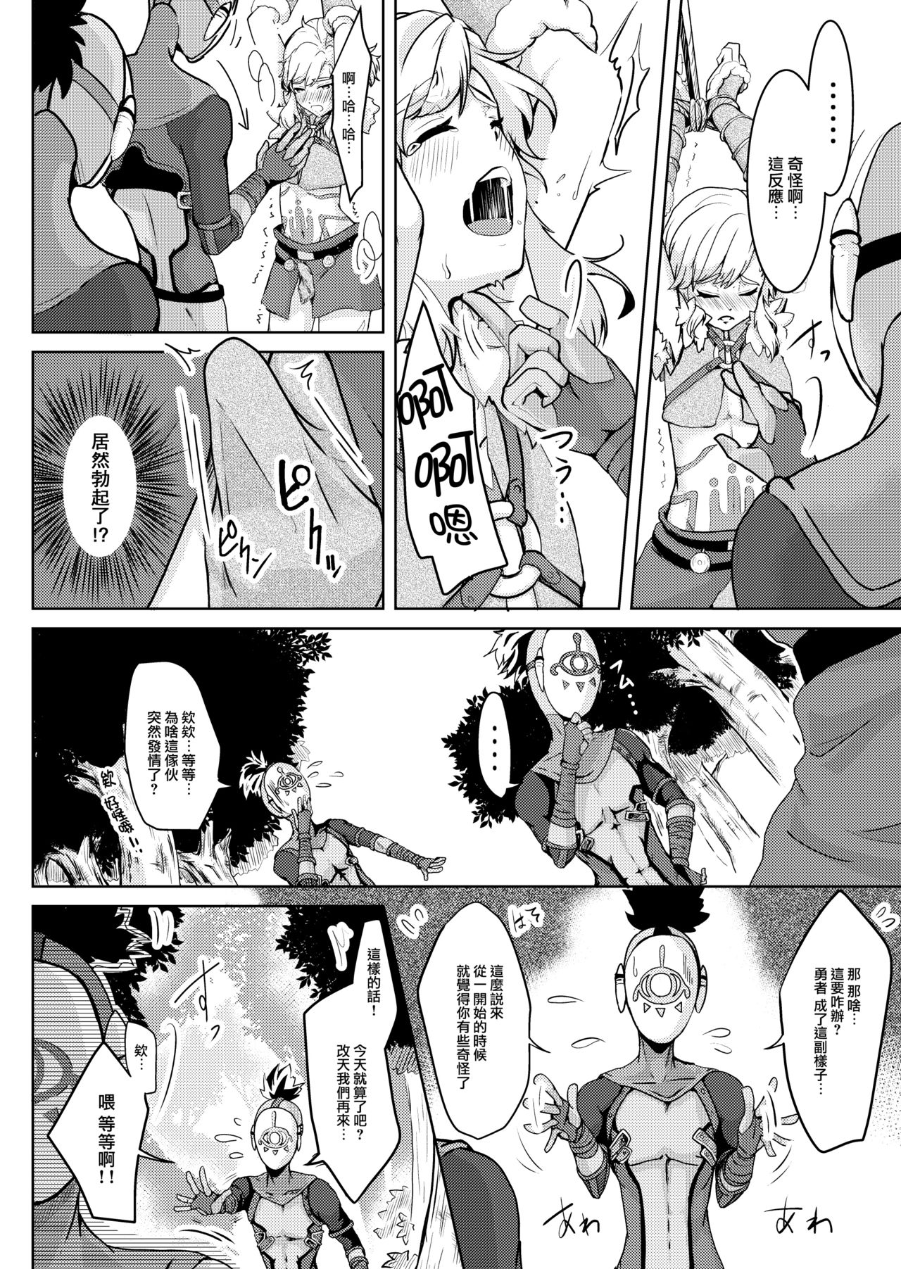 Hobaku Shita Yuusha ni Adauchi o page 5 full