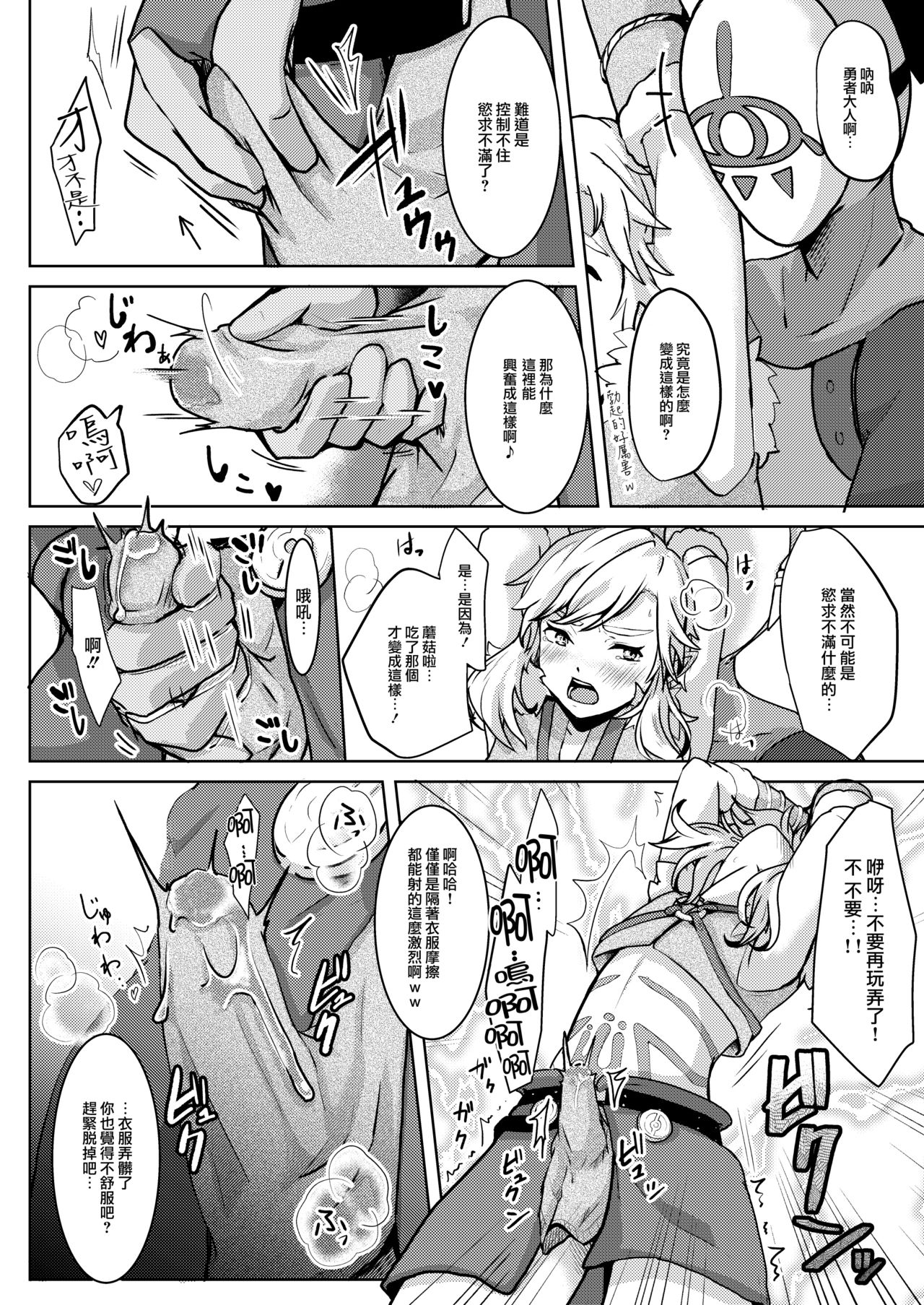 Hobaku Shita Yuusha ni Adauchi o page 7 full