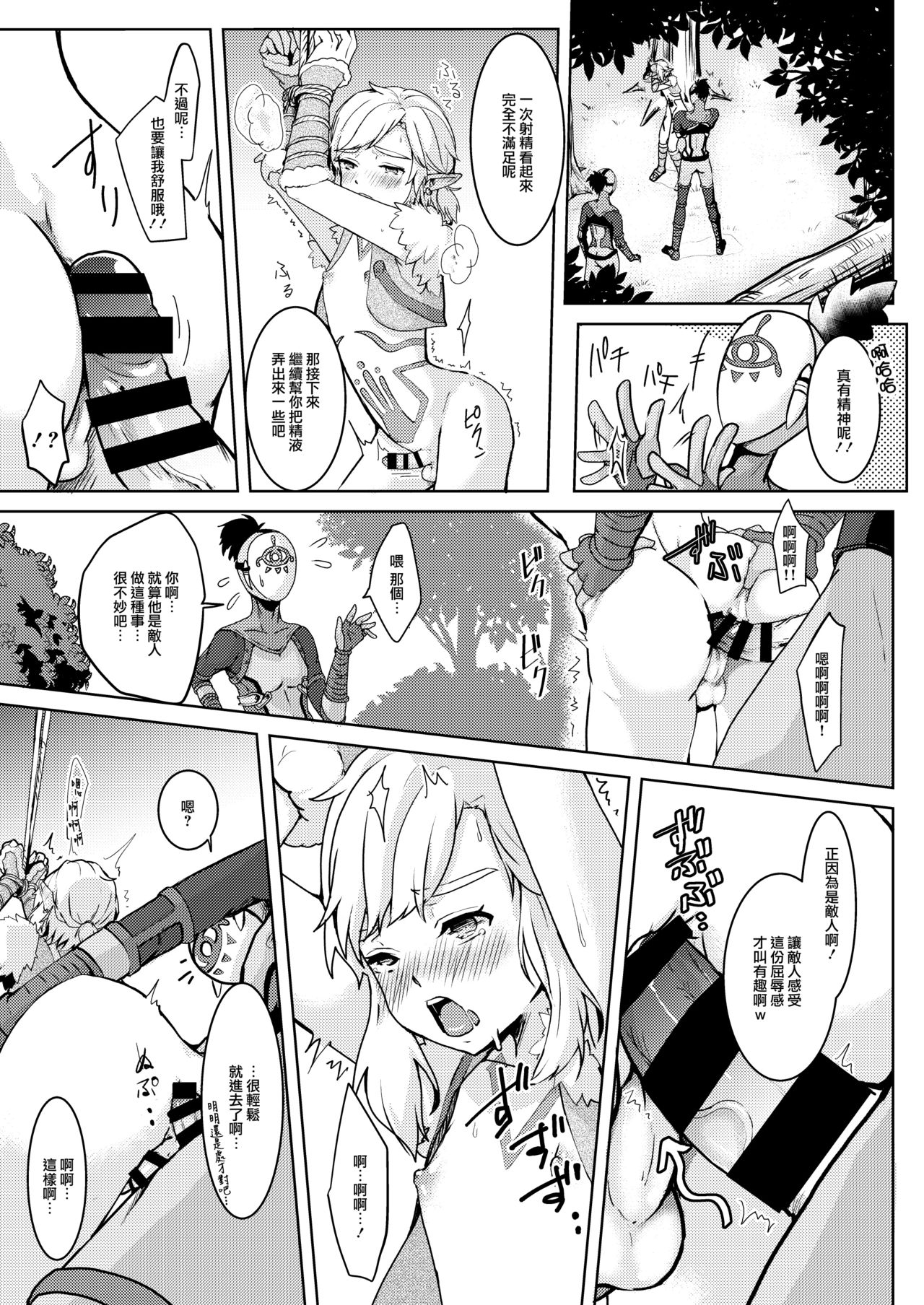 Hobaku Shita Yuusha ni Adauchi o page 8 full