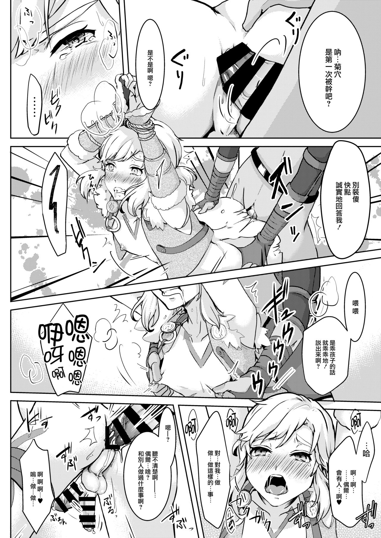 Hobaku Shita Yuusha ni Adauchi o page 9 full