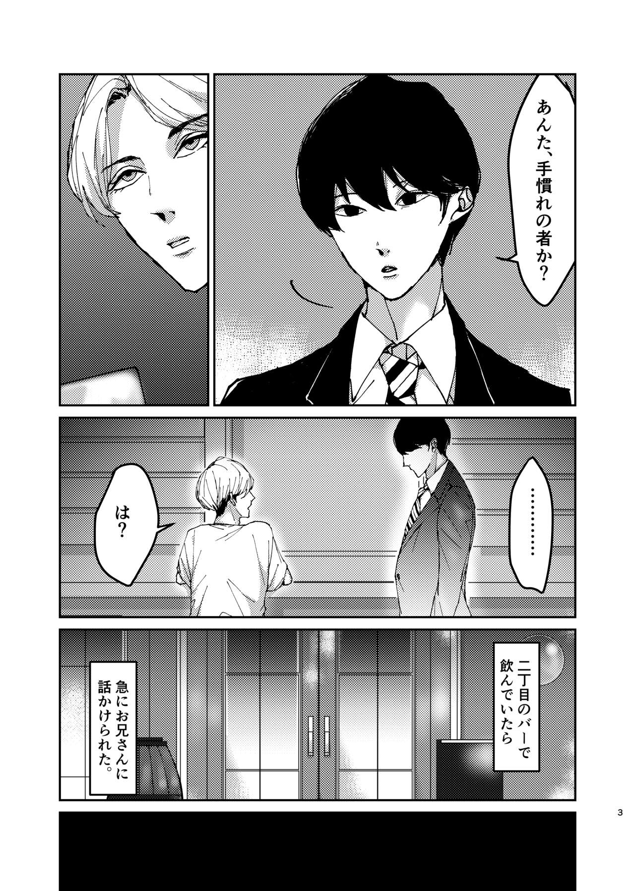 Sex Yokou Enshuu ~Niteiru Kimi ni, Kaitsuu Irai~ page 3 full