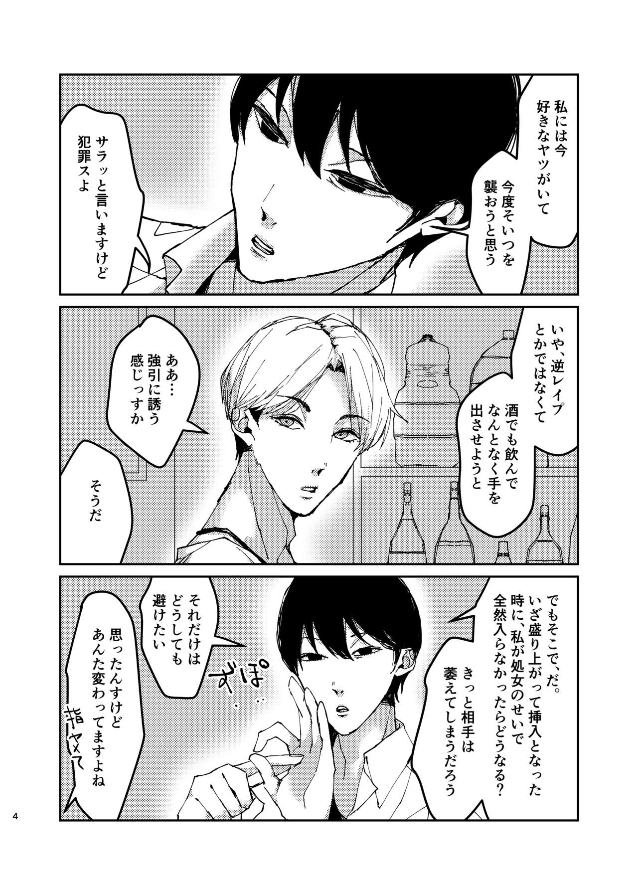 Sex Yokou Enshuu ~Niteiru Kimi ni, Kaitsuu Irai~ page 4 full