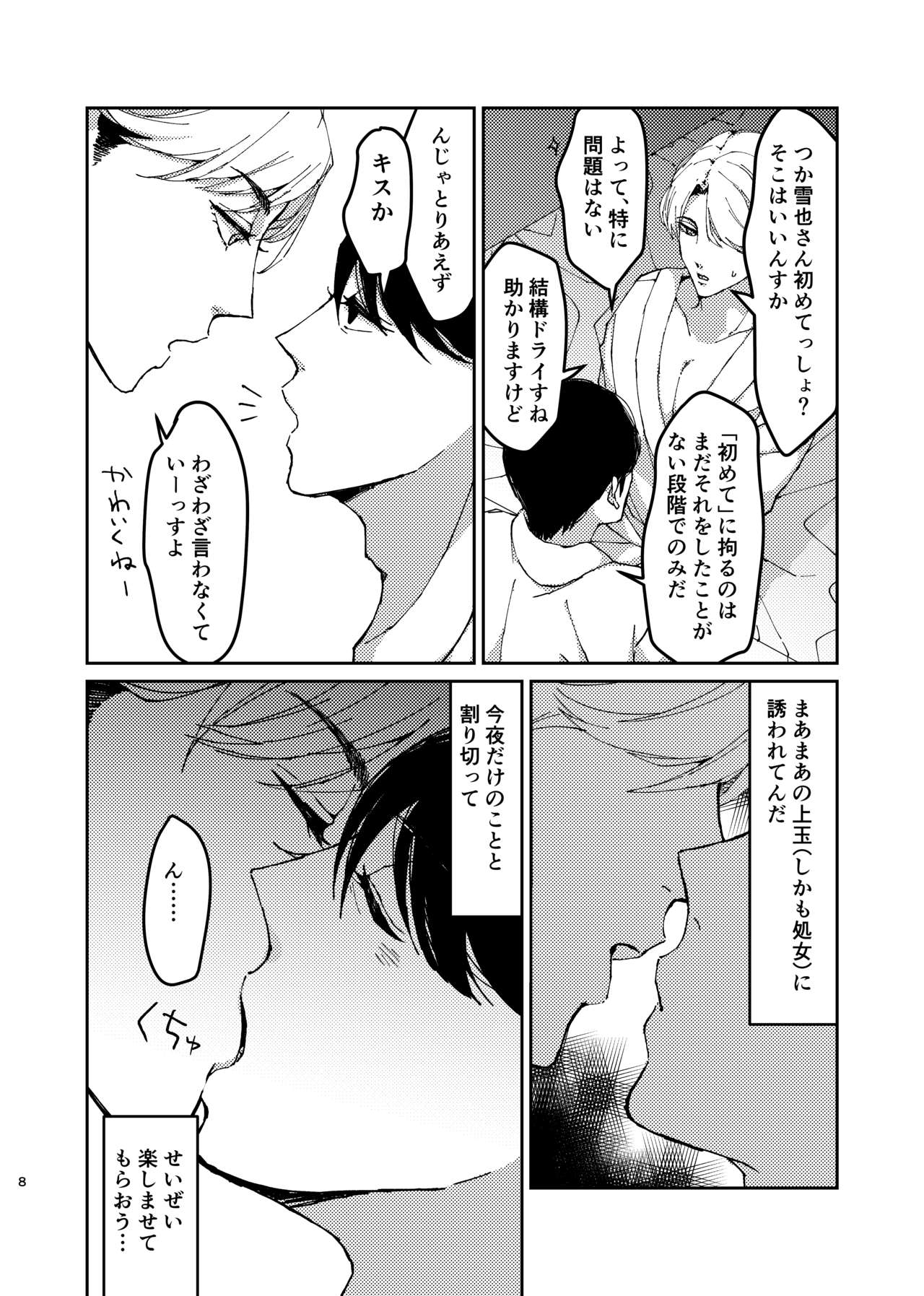 Sex Yokou Enshuu ~Niteiru Kimi ni, Kaitsuu Irai~ page 8 full