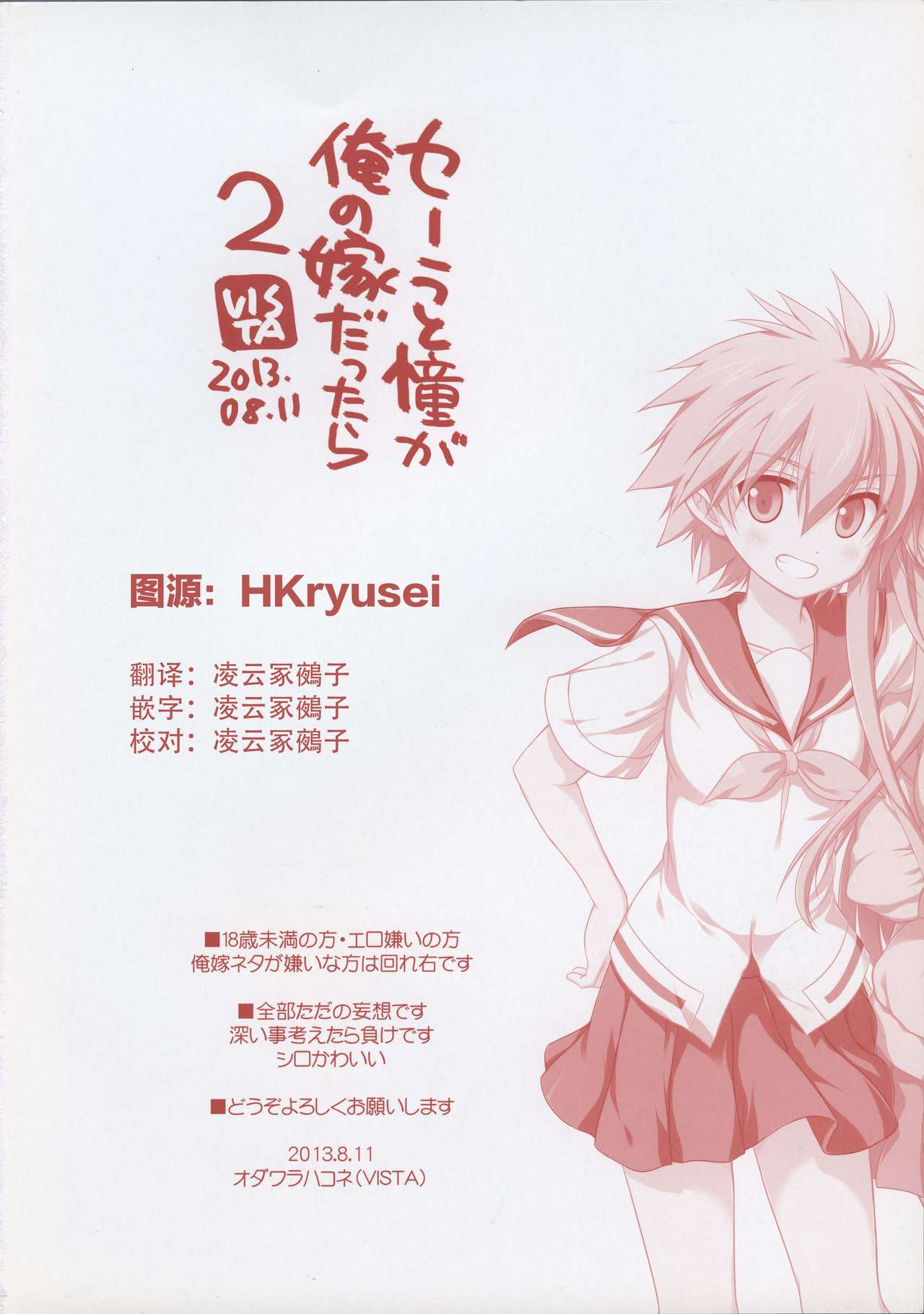 Sera to Ako ga Ore no Yome dattara 2 page 2 full