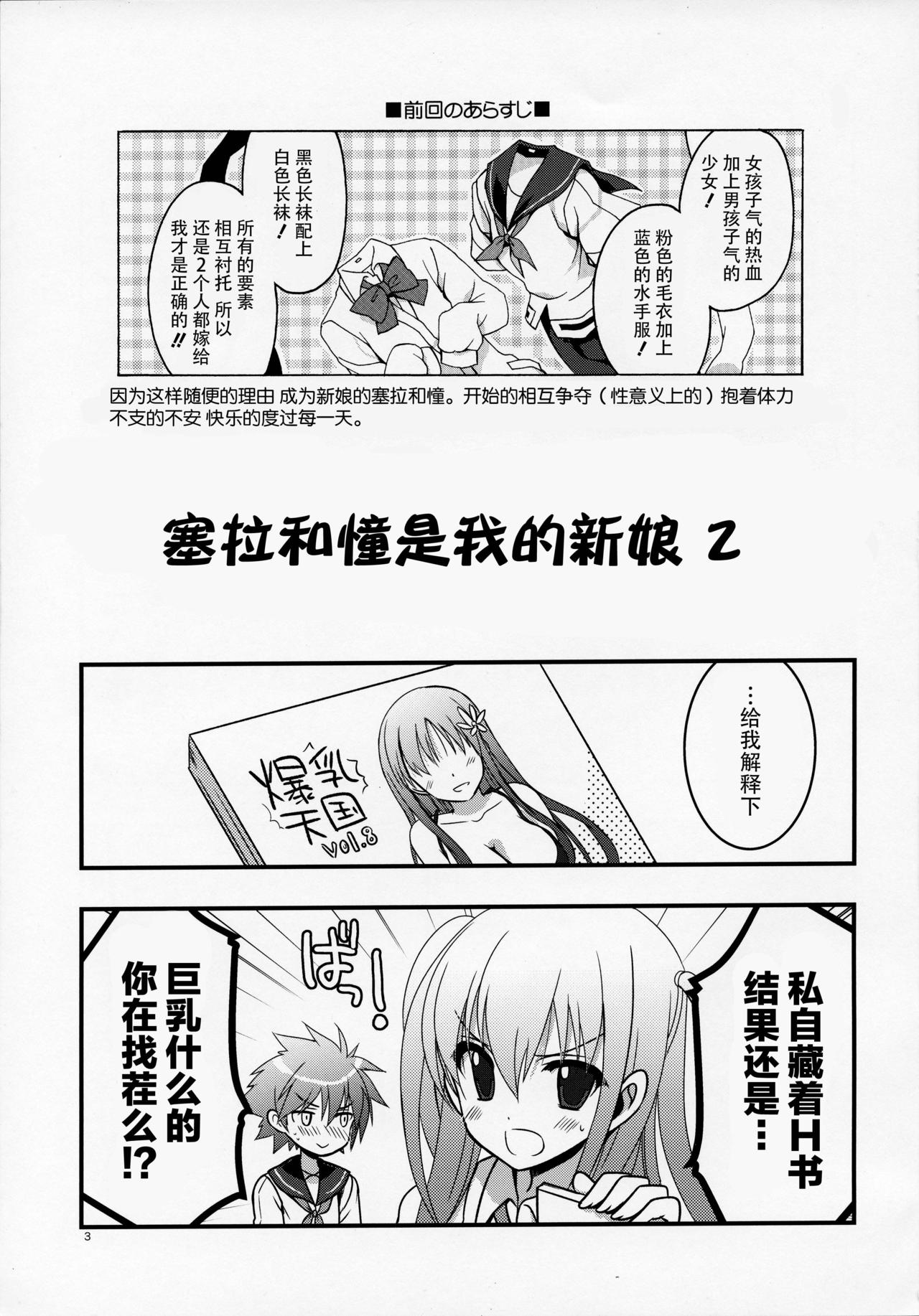 Sera to Ako ga Ore no Yome dattara 2 page 3 full