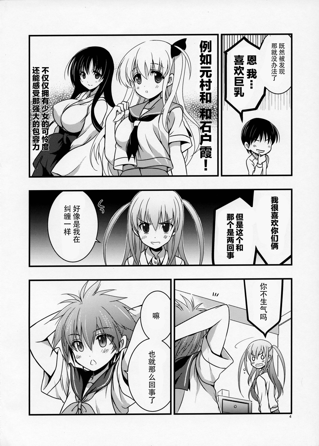 Sera to Ako ga Ore no Yome dattara 2 page 4 full