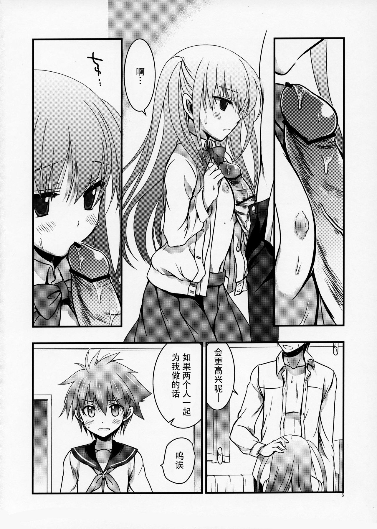 Sera to Ako ga Ore no Yome dattara 2 page 6 full