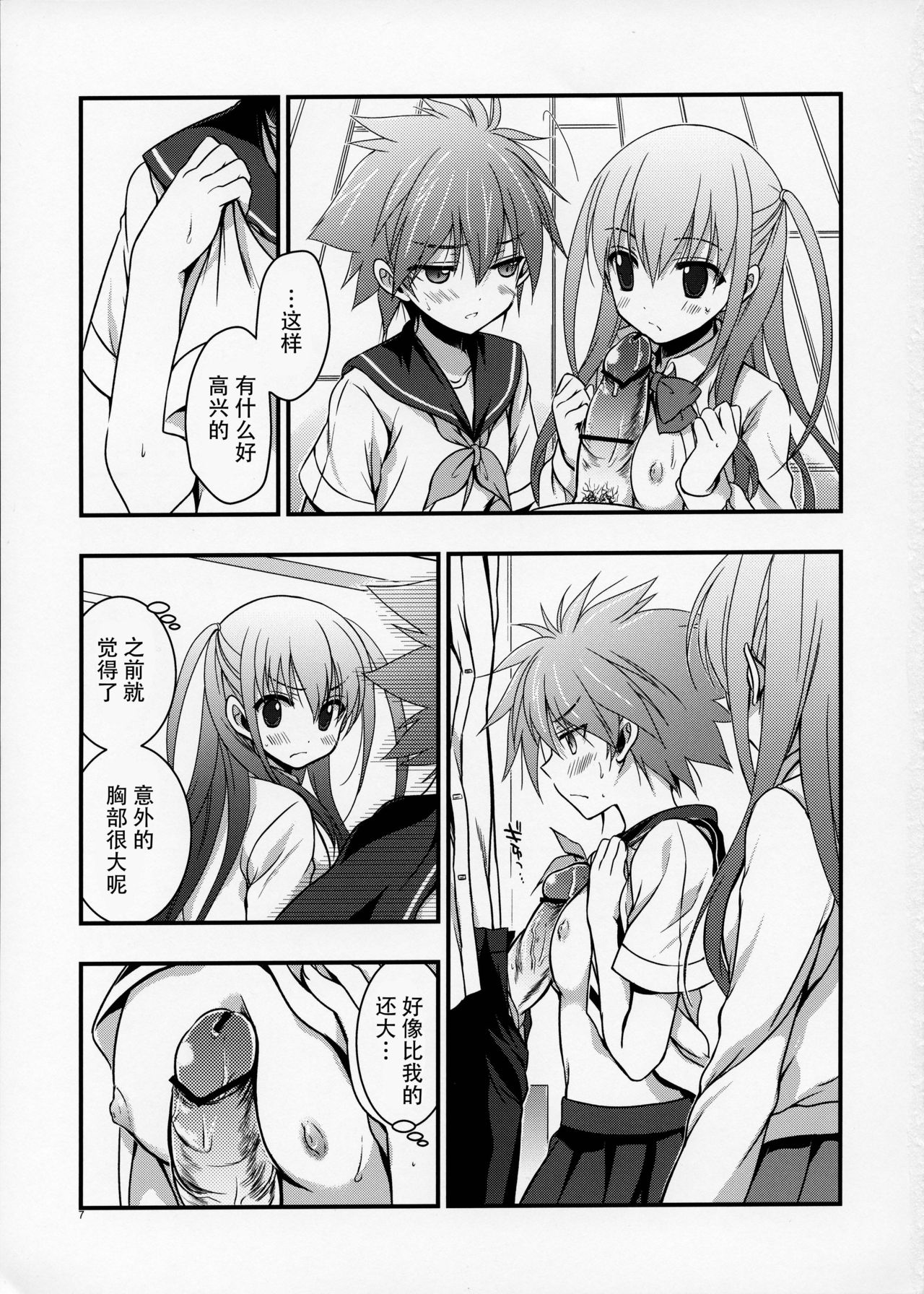 Sera to Ako ga Ore no Yome dattara 2 page 7 full