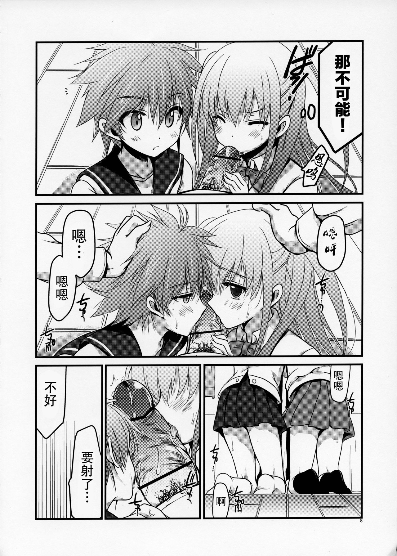 Sera to Ako ga Ore no Yome dattara 2 page 8 full