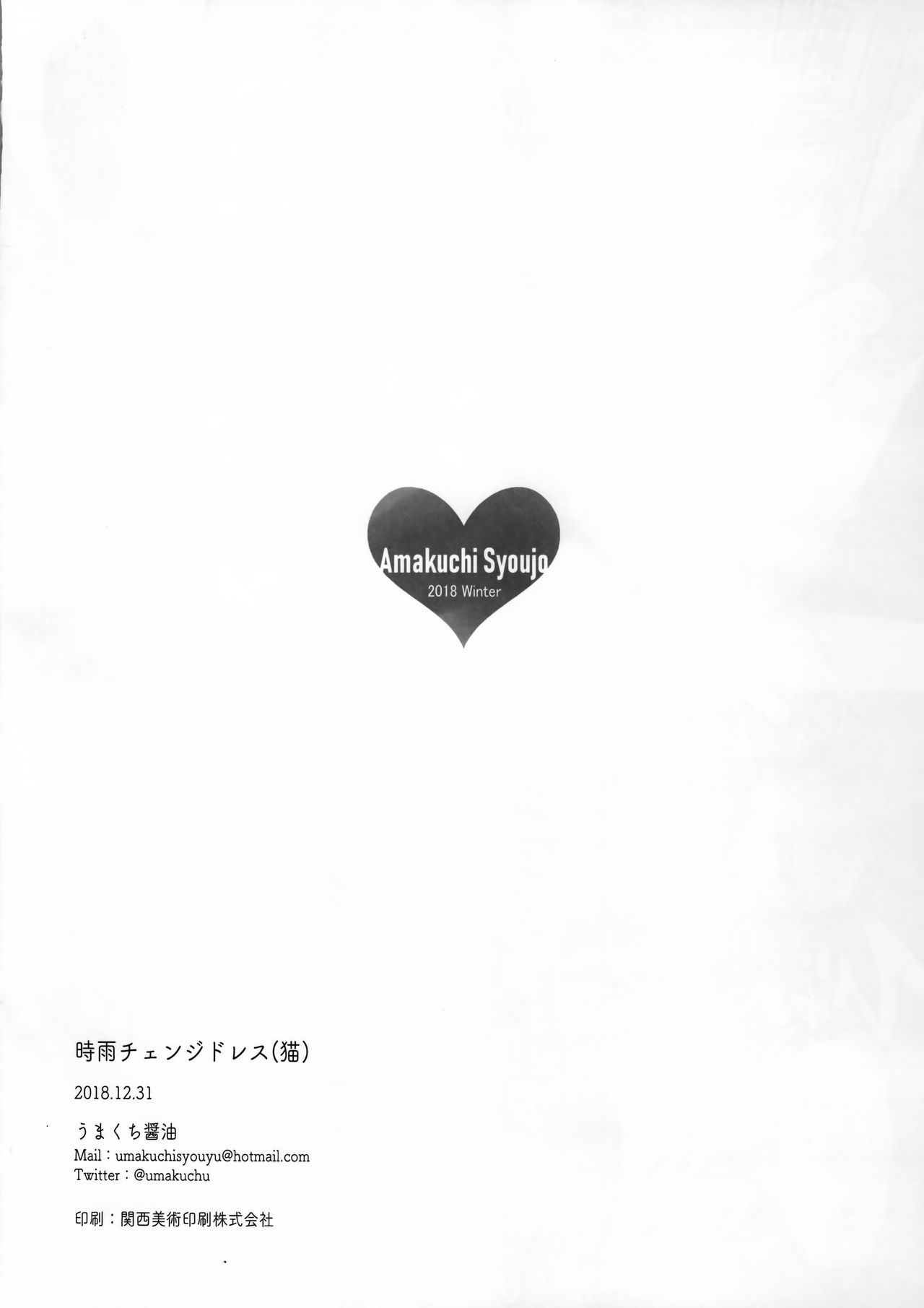 Shigure Change Dress page 8 full