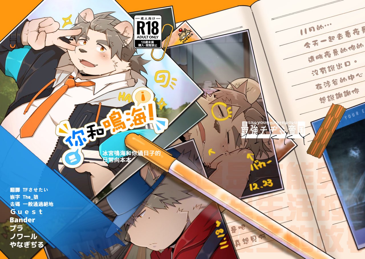 Kimi to Naru! | 你與鳴海 page 1 full