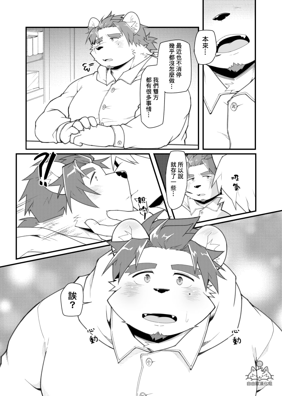 Kimi to Naru! | 你與鳴海 page 10 full