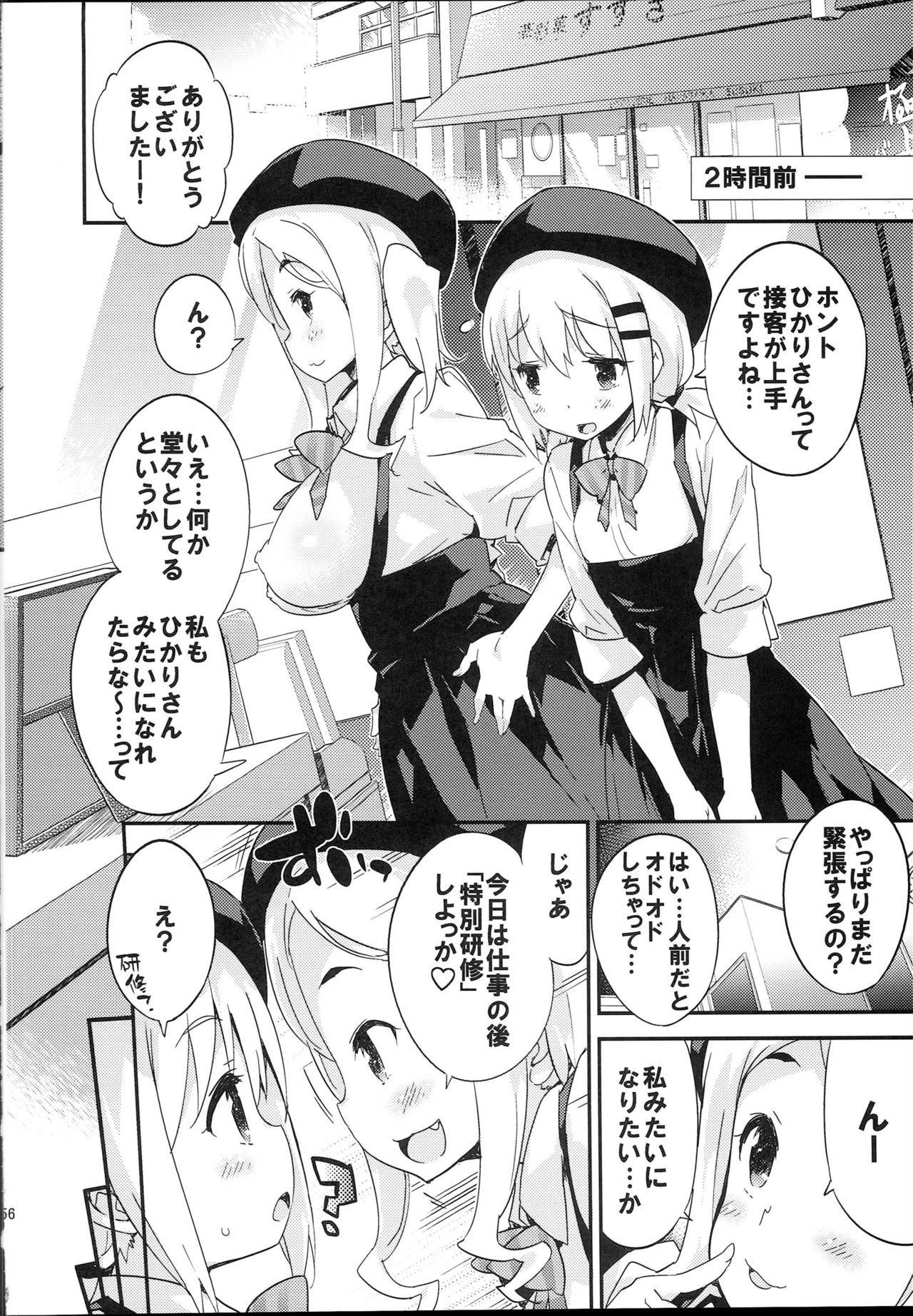 Bait no Musume page 5 full