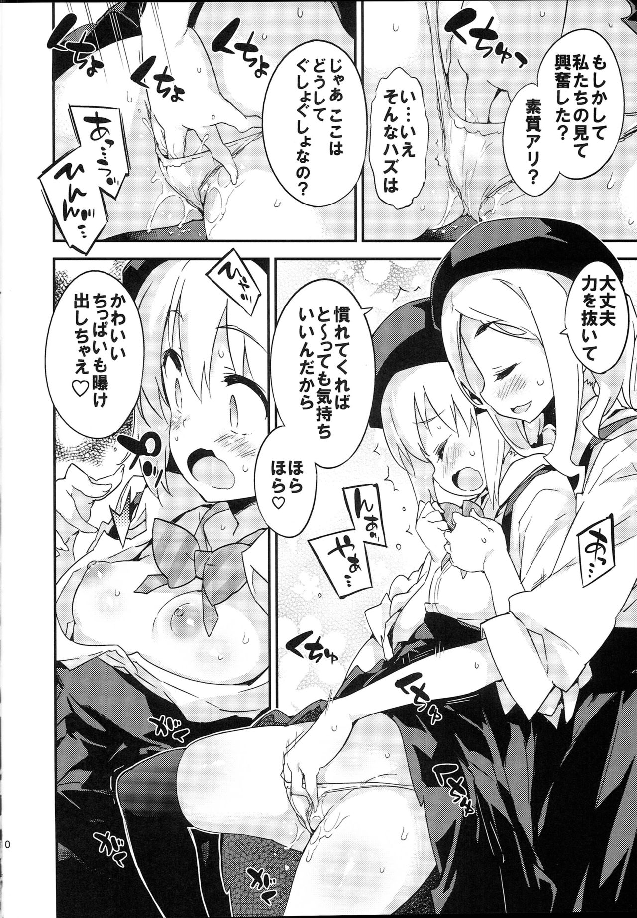Bait no Musume page 9 full