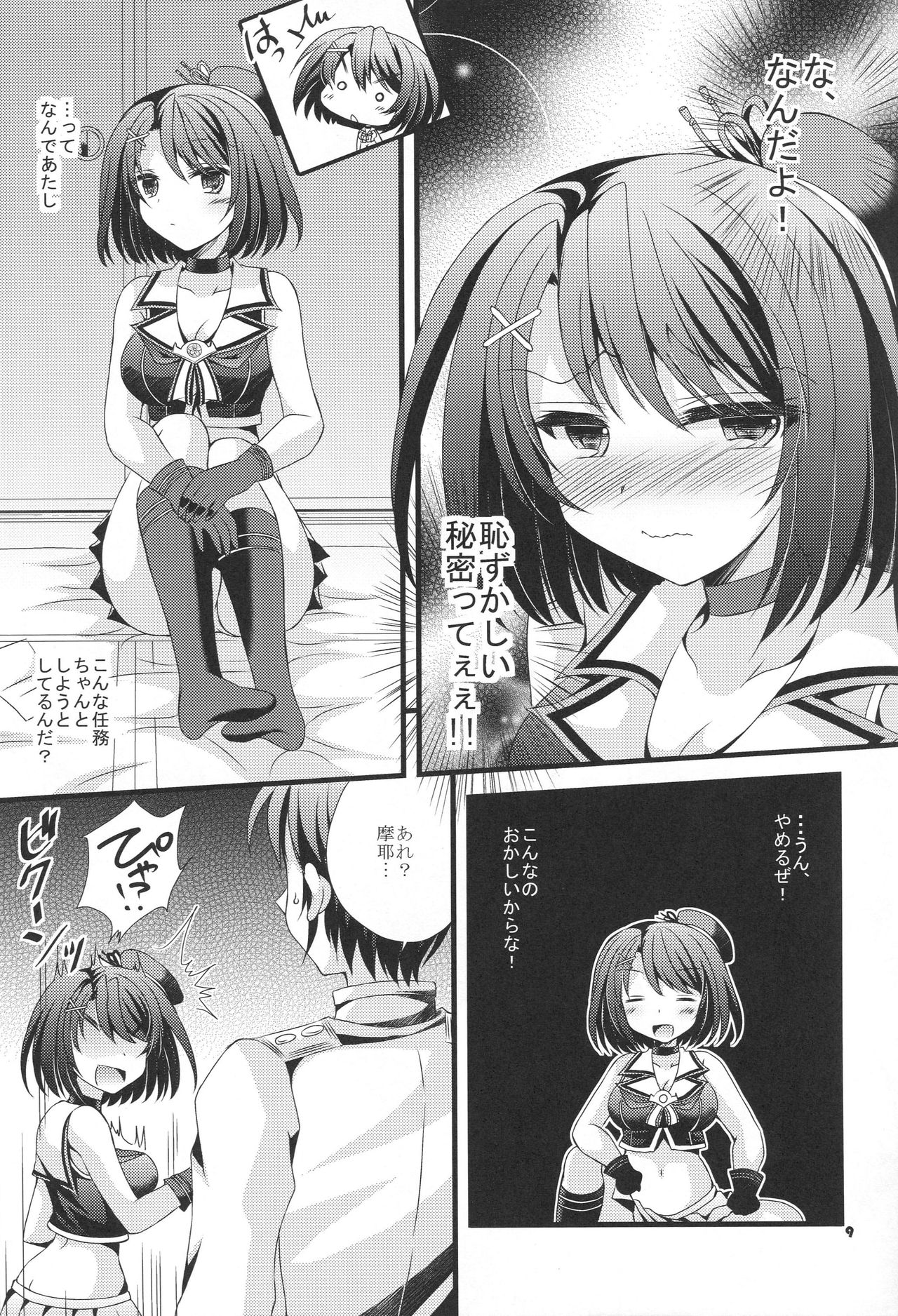 Maya to Teitoku to Tokubetsu Ninmu page 8 full