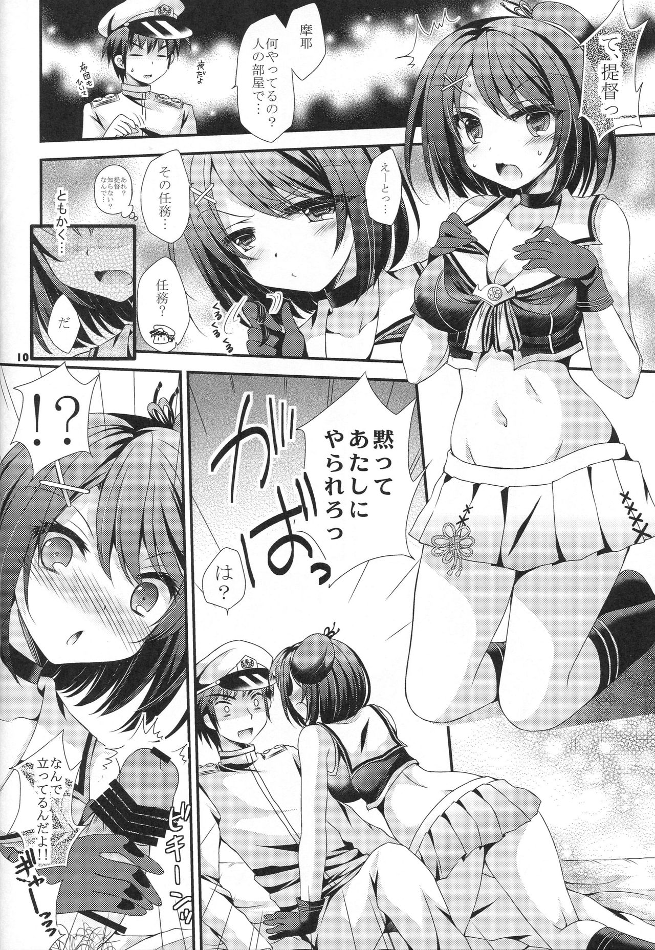 Maya to Teitoku to Tokubetsu Ninmu page 9 full