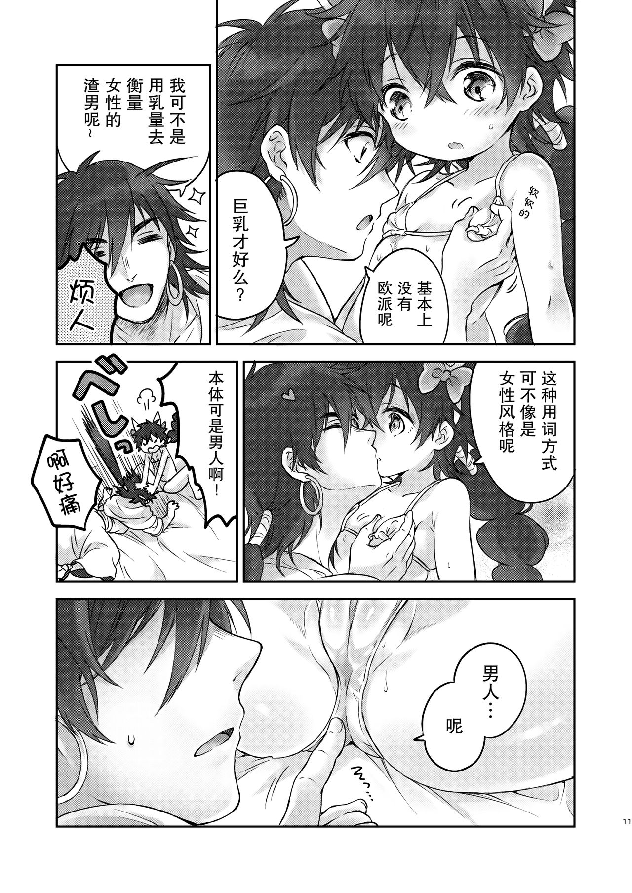 Micro Lolita-nyan! page 10 full