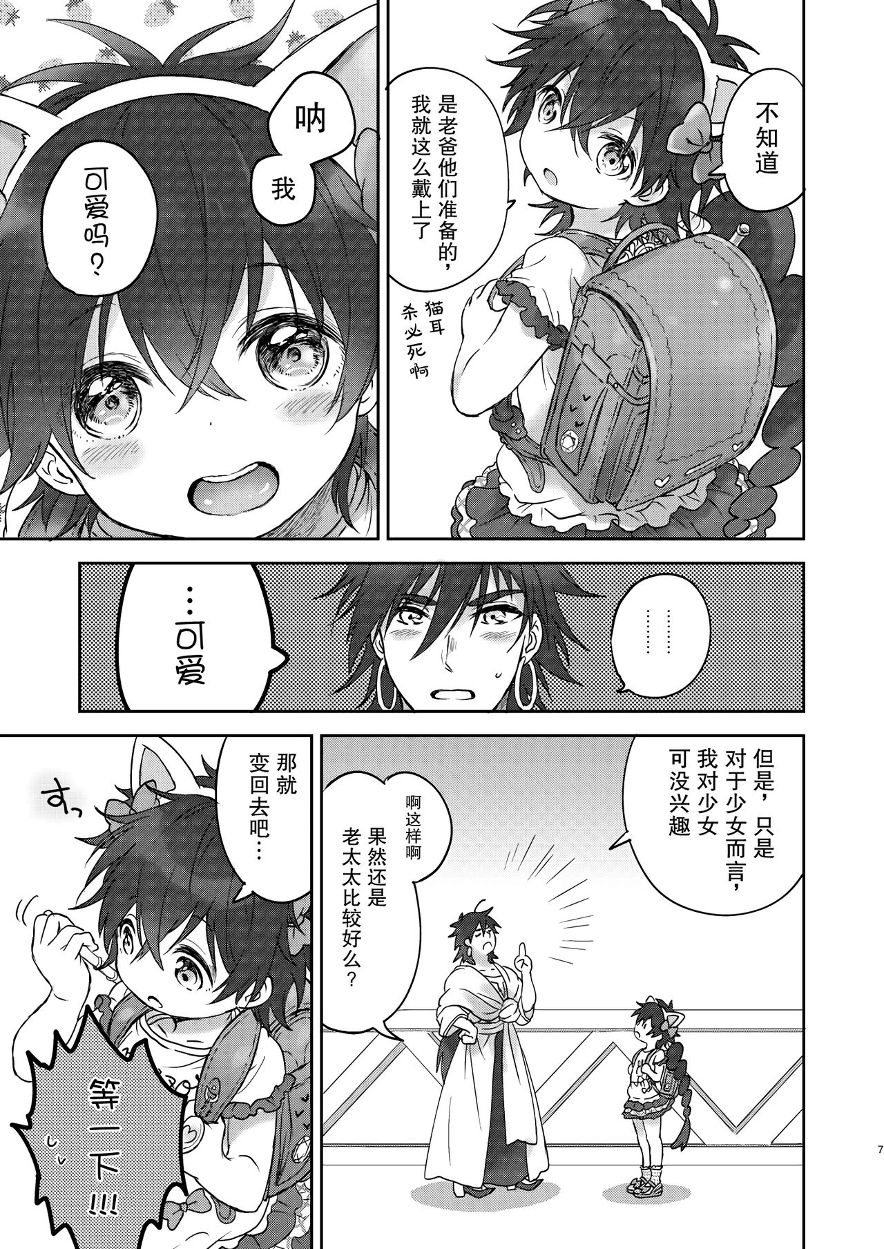 Micro Lolita-nyan! page 6 full