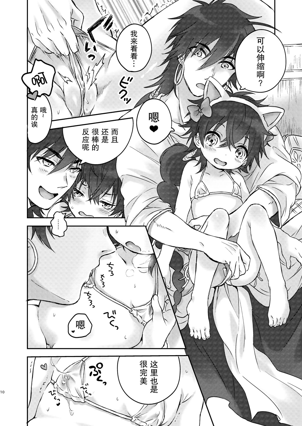 Micro Lolita-nyan! page 9 full