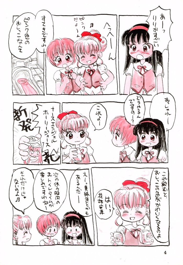 Bessatsu Shoujo Shi-Shi DX page 3 full