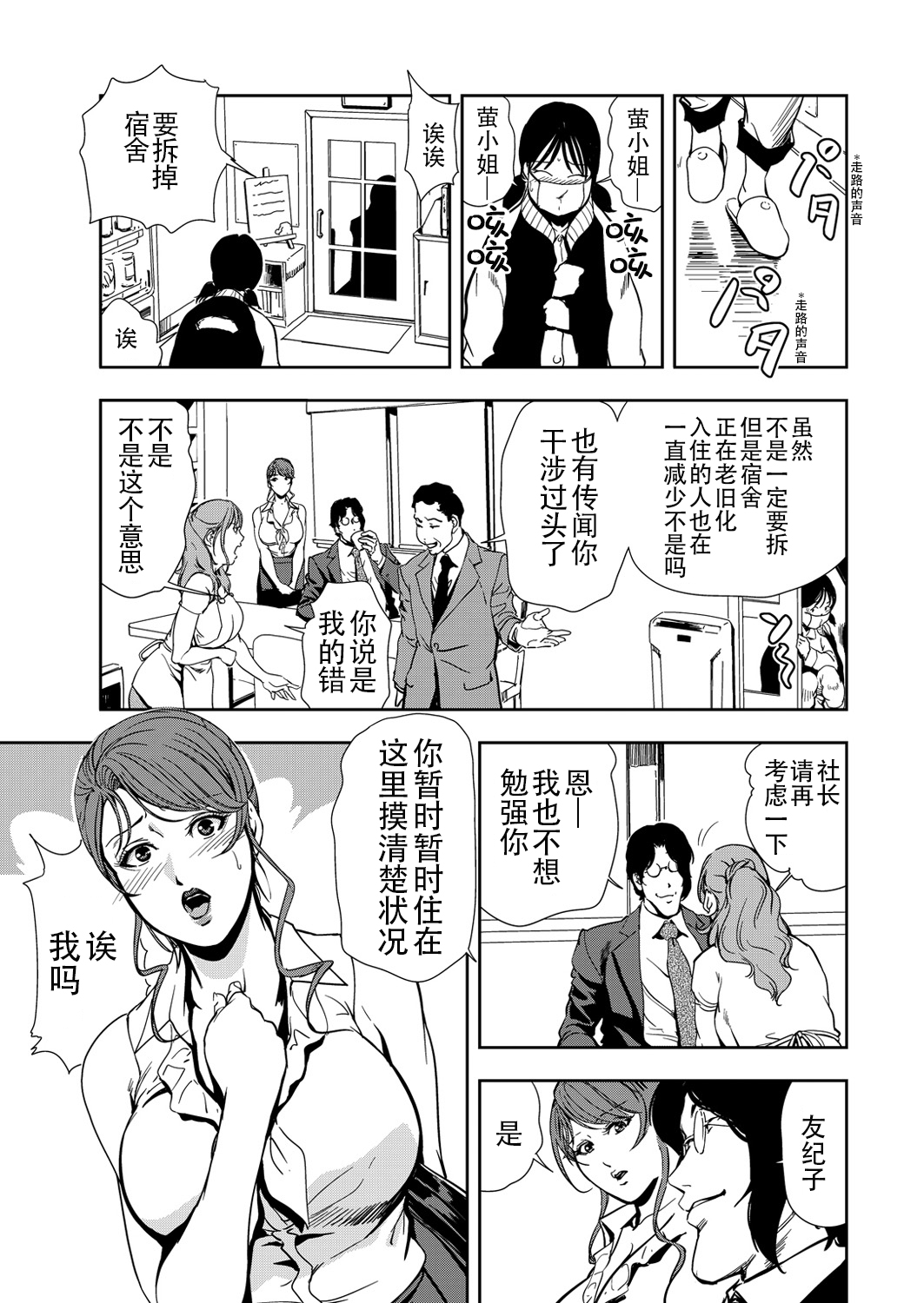 肉秘書・友紀子 Vol.13 page 4 full