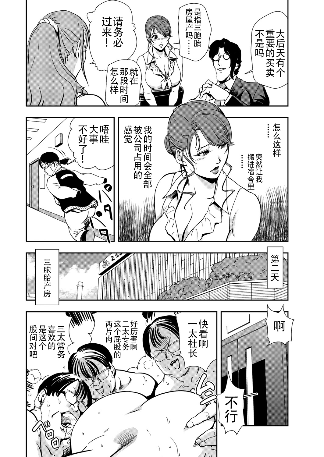 肉秘書・友紀子 Vol.13 page 5 full