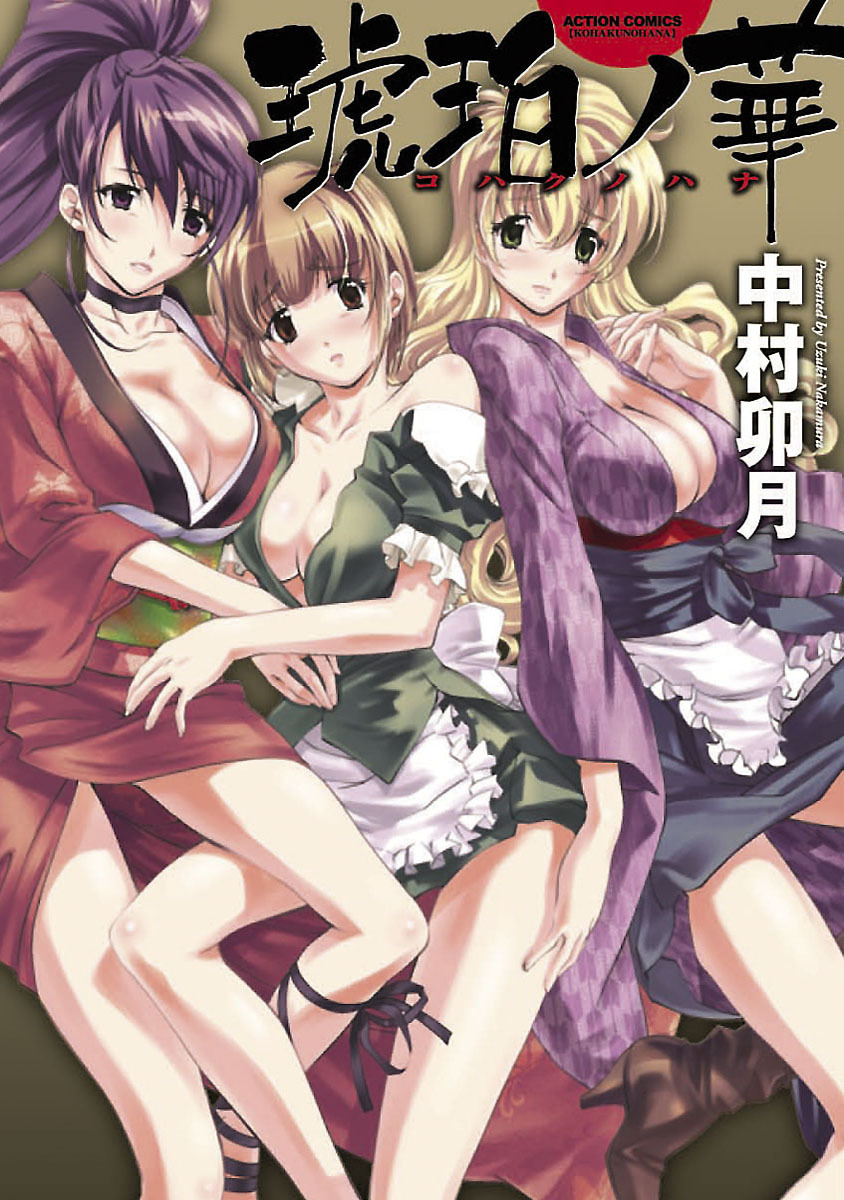 Kohaku No Hana page 1 full