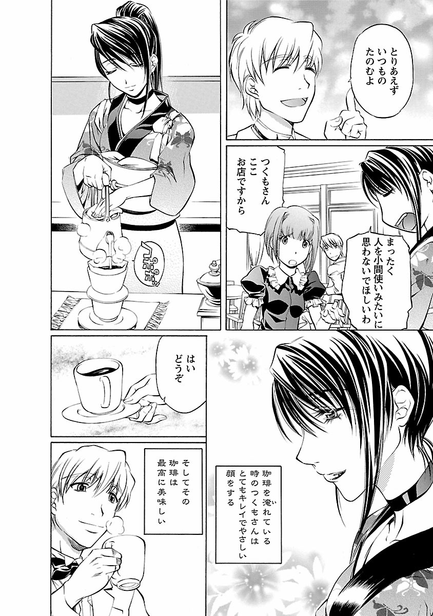 Kohaku No Hana page 10 full