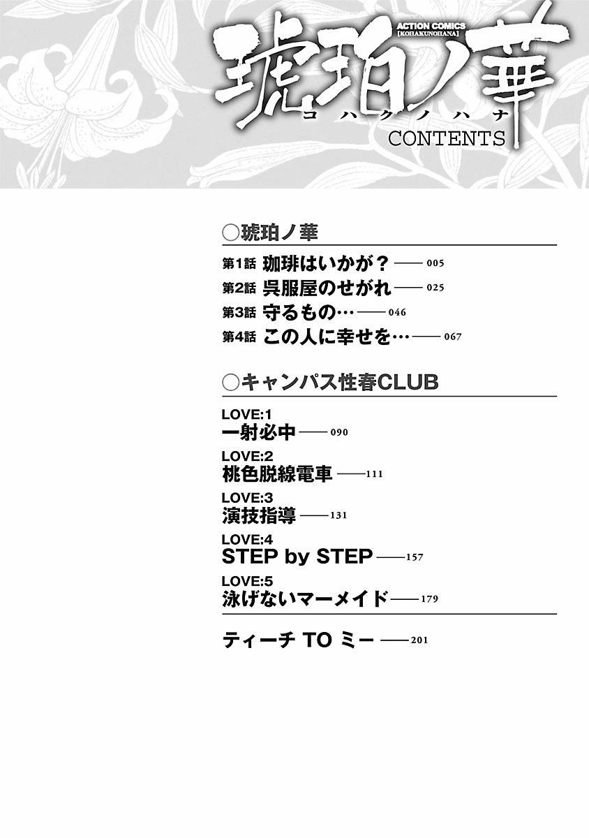 Kohaku No Hana page 4 full