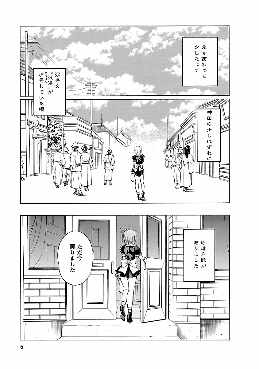 Kohaku No Hana page 5 full